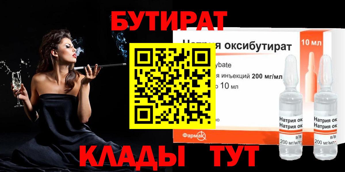 БУТИРАТ буратино Лиски