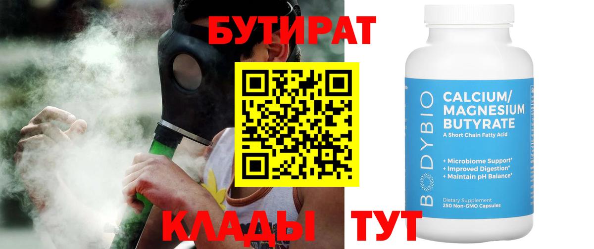 Лиски  Бутират жидкий экстази  Вход с VPN 