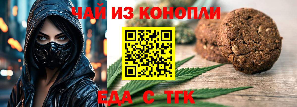 Печенье с ТГК марихуана  Вход с VPN  Лиски 