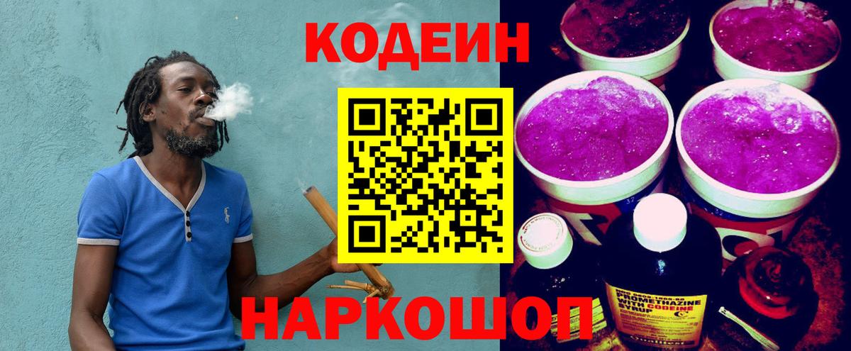 Кодеиновый сироп Lean Purple Drank Лиски