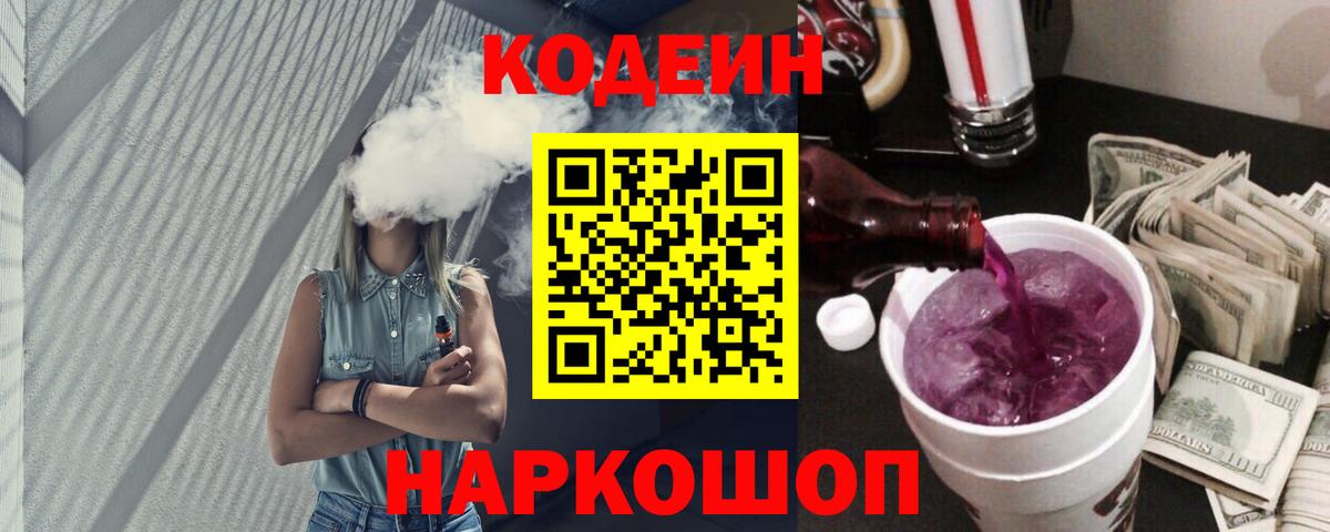 Codein напиток Lean (лин)  Лиски  Кодеиновый сироп Lean Purple Drank 