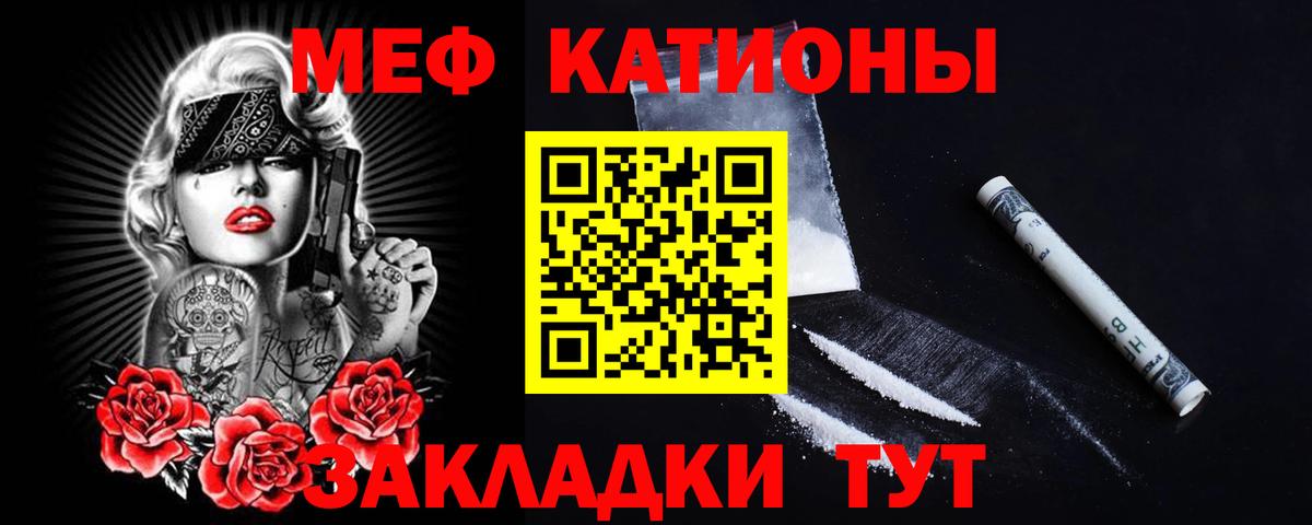 МЕФ кристаллы  Вход с VPN  Мефедрон  Лиски 