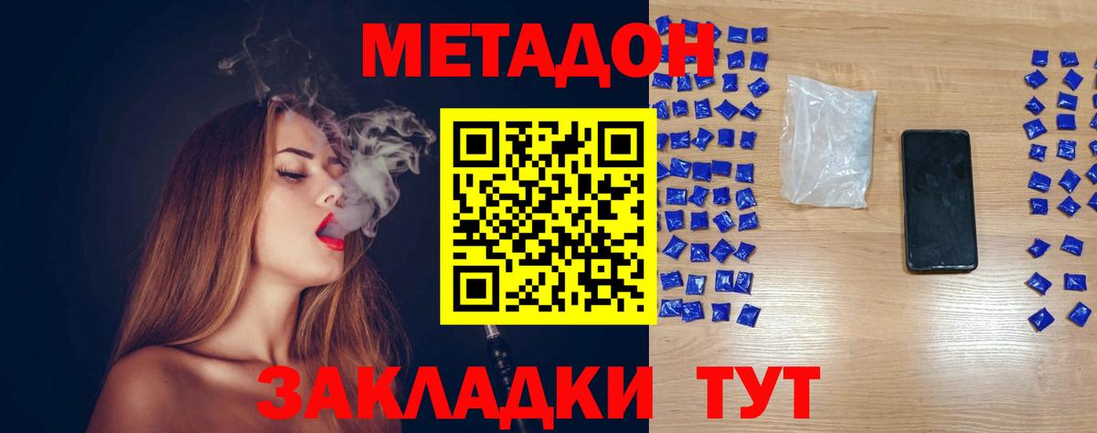 МЕТАДОН methadone  Вход с VPN  Метадон белоснежный  Лиски 