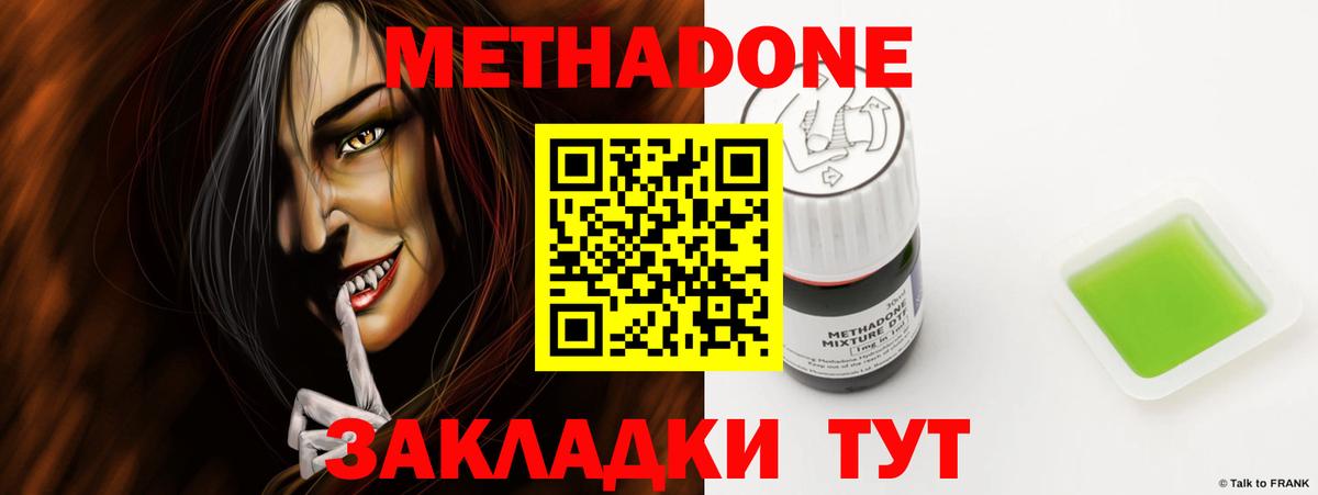 МЕТАДОН VHQ  Лиски  Метадон methadone 